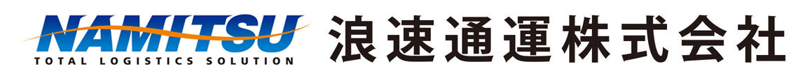 浪速通運株式会社